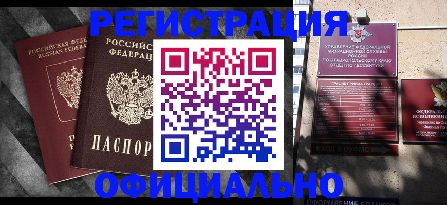 временная регистрация недорого в Воронежской области