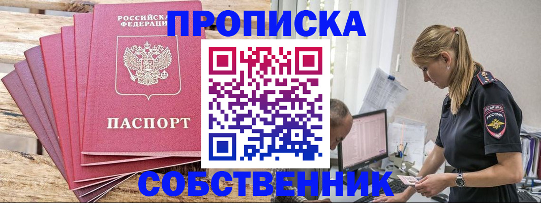 прописка 2025 в Воронежской области