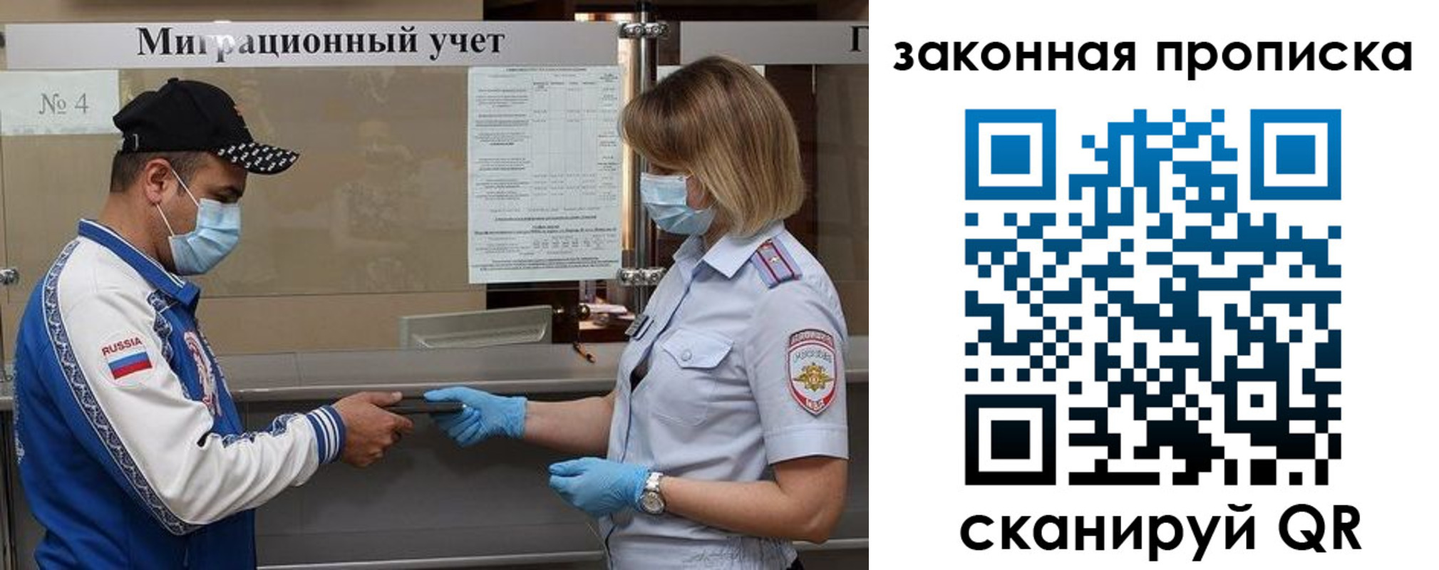 прописка законно в Воронежской области
