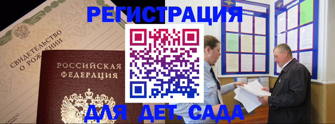 регистрация для дет. сада в Воронежской области