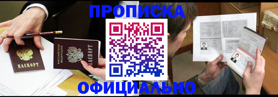 прописка регистрация в Воронежской области