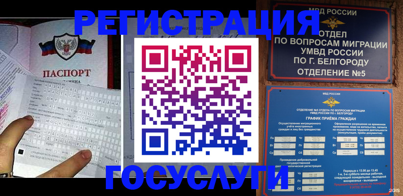 временная регистрация в квартире в Воронежской области