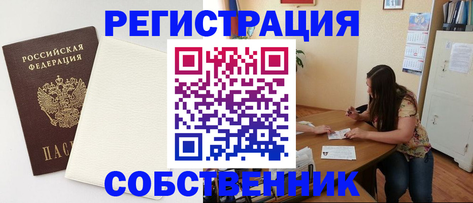 временная регистрация недорого в Воронежской области