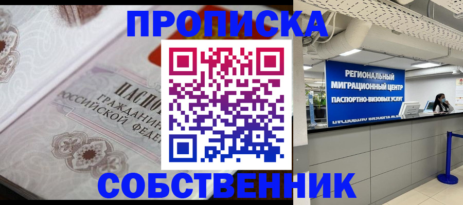 временная регистрация недорого в Воронежской области