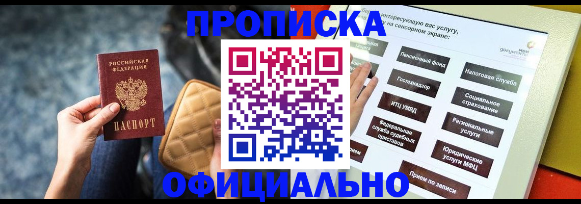 прописка регистрация в Воронежской области